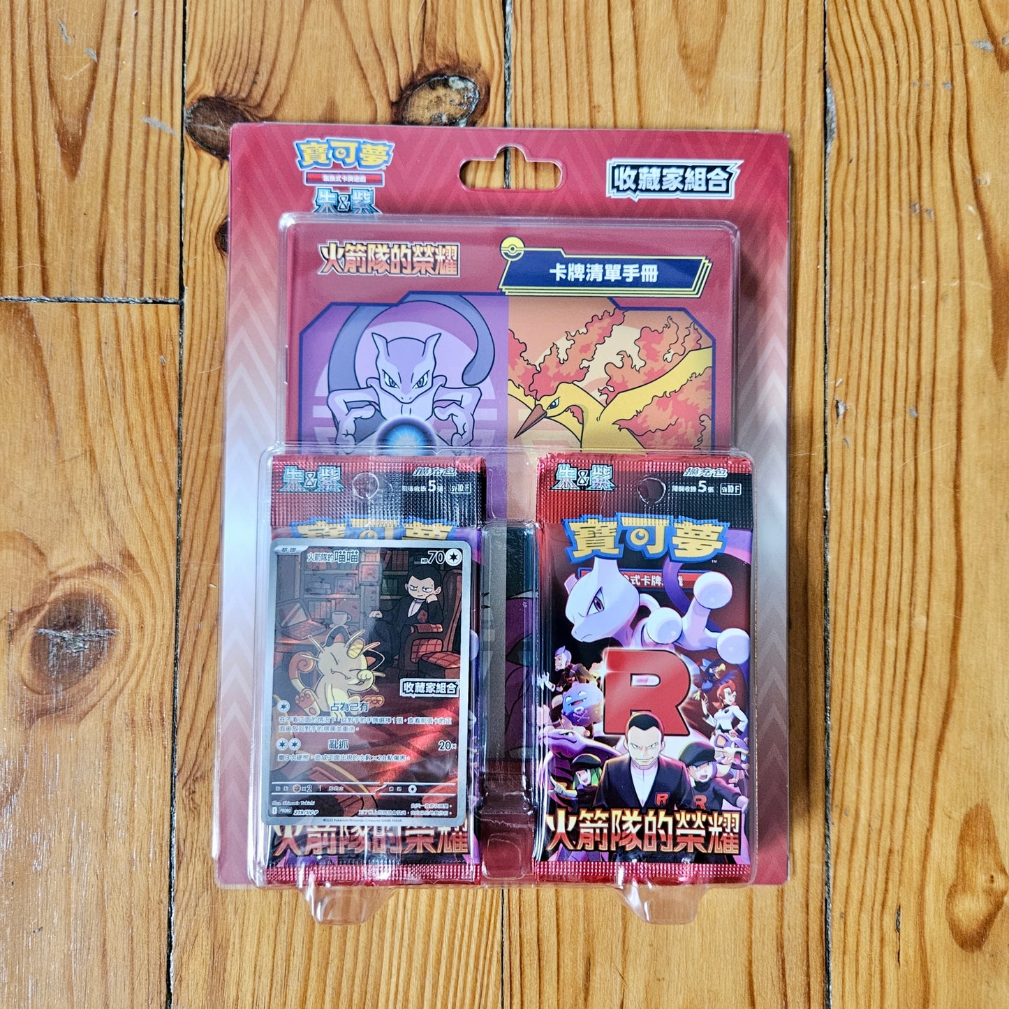 Coffret collectionneur SV10 Gloire de la Team Rocket - Exclusivité Chinois Traditionnel