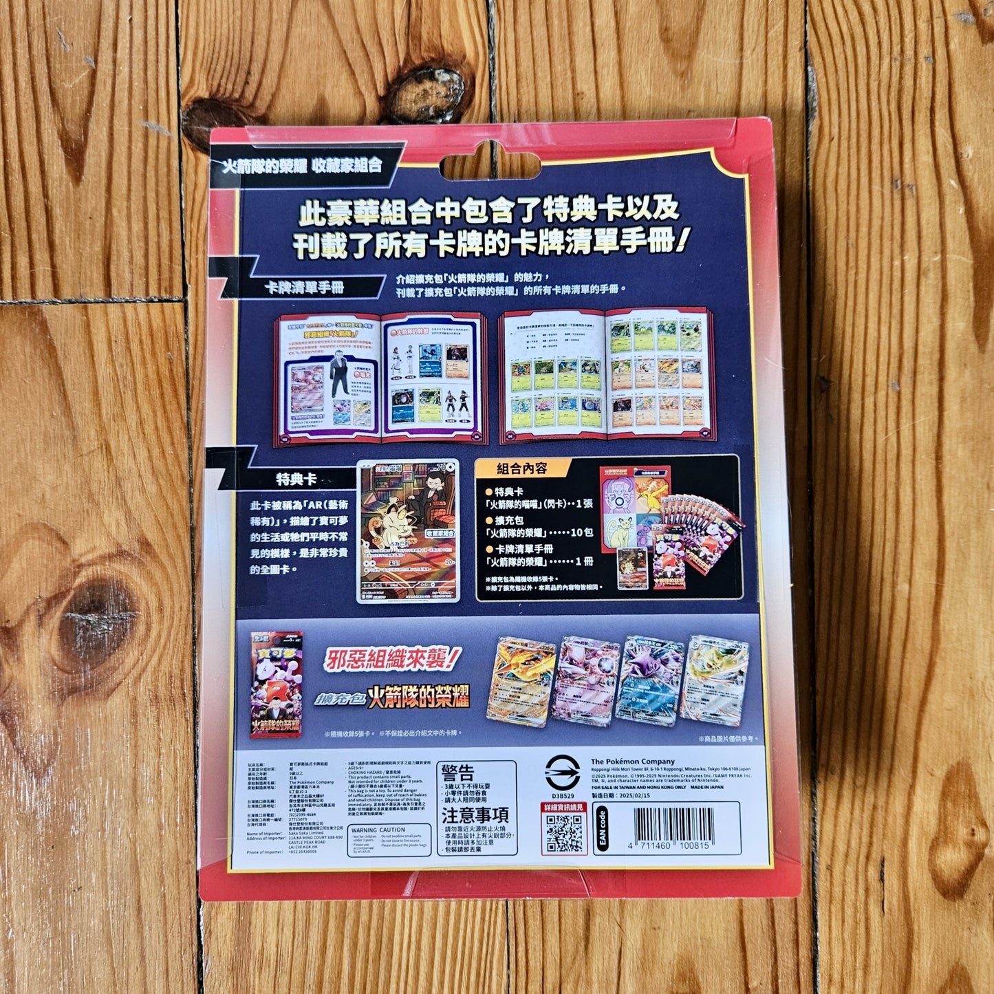Coffret collectionneur SV10 Gloire de la Team Rocket - Exclusivité Chinois Traditionnel
