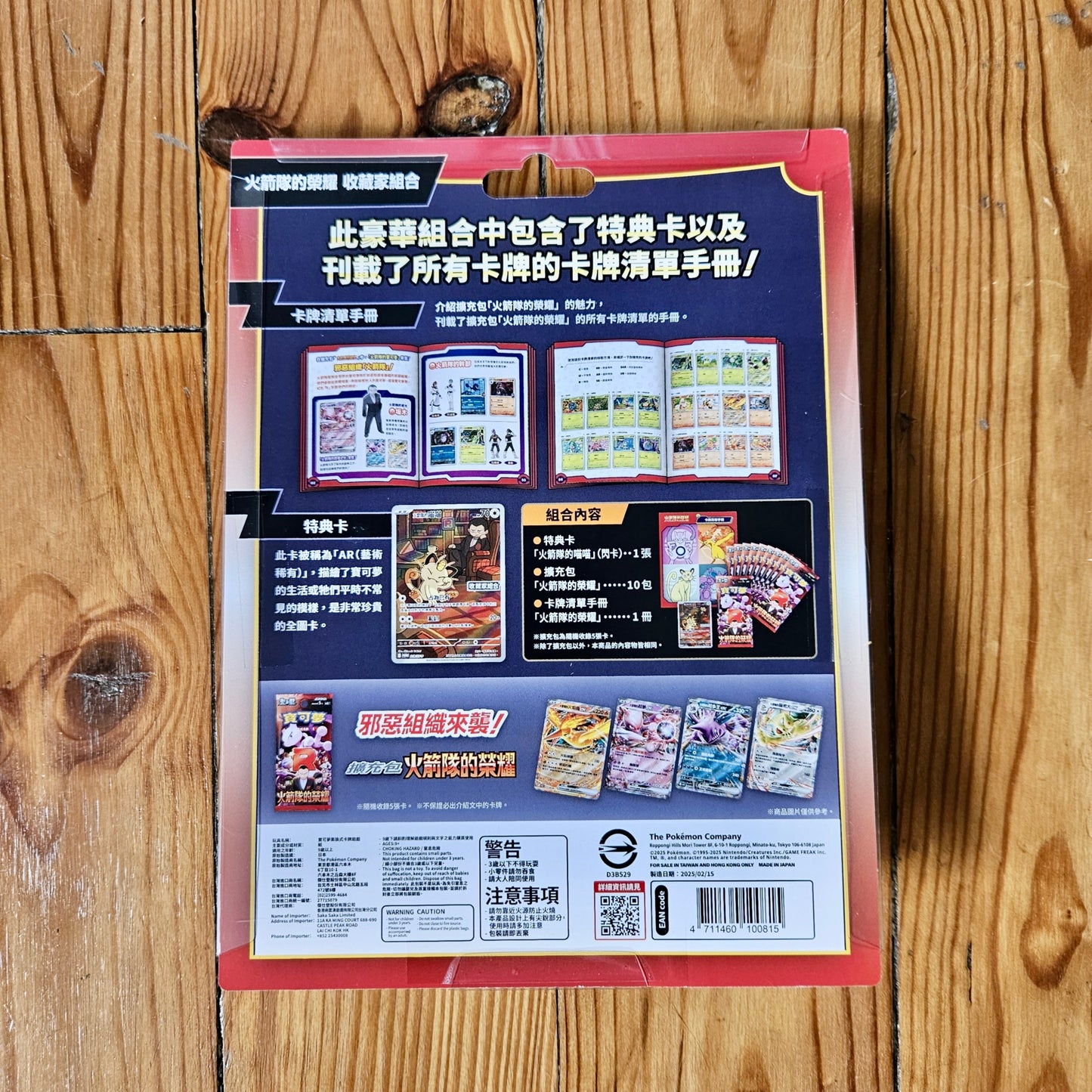 Coffret collectionneur SV10 Gloire de la Team Rocket - Exclusivité Chinois Traditionnel Joyster