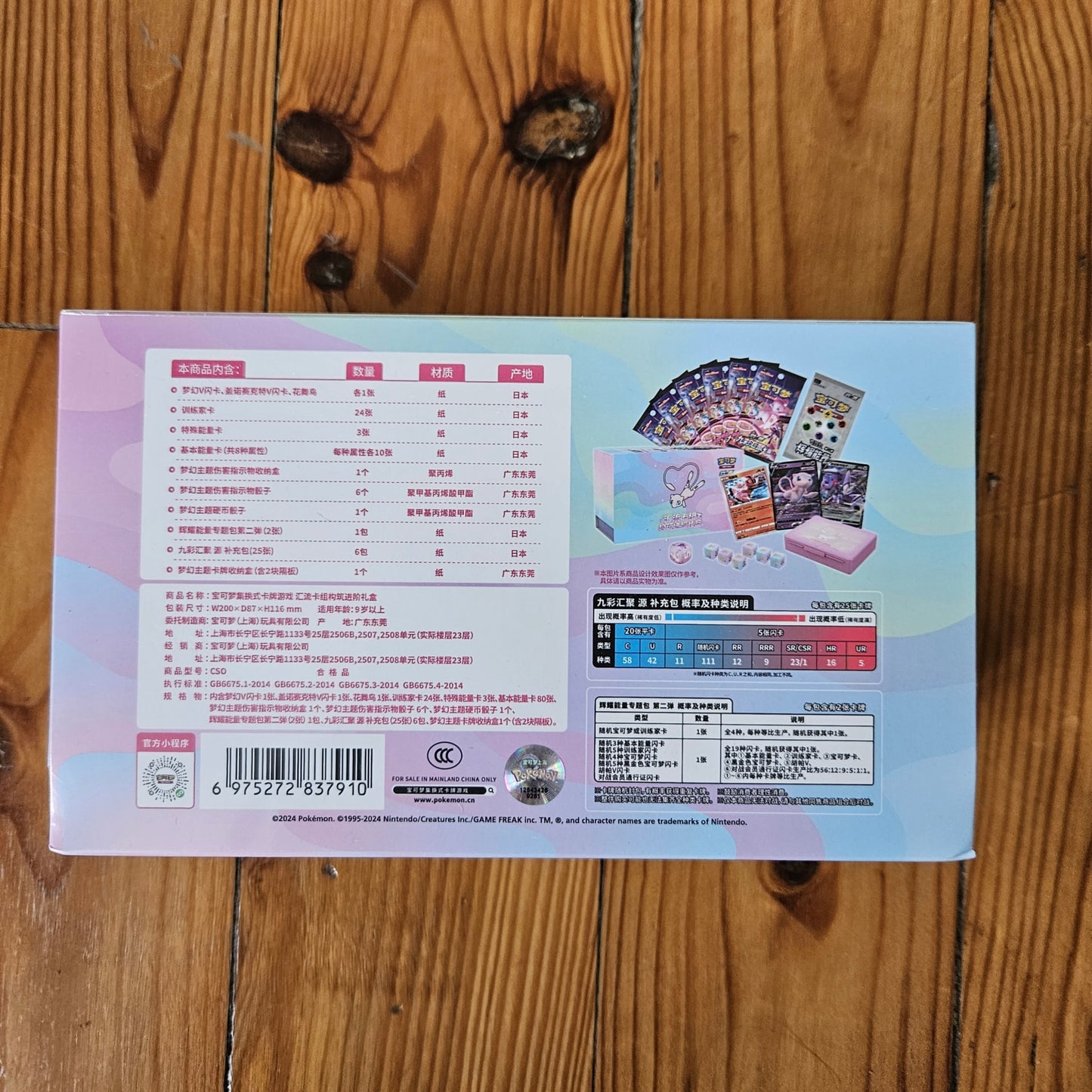 Pokémon ETB Mew Rose Box (TCG-S 2024) - Pokémon Simplified Chinese