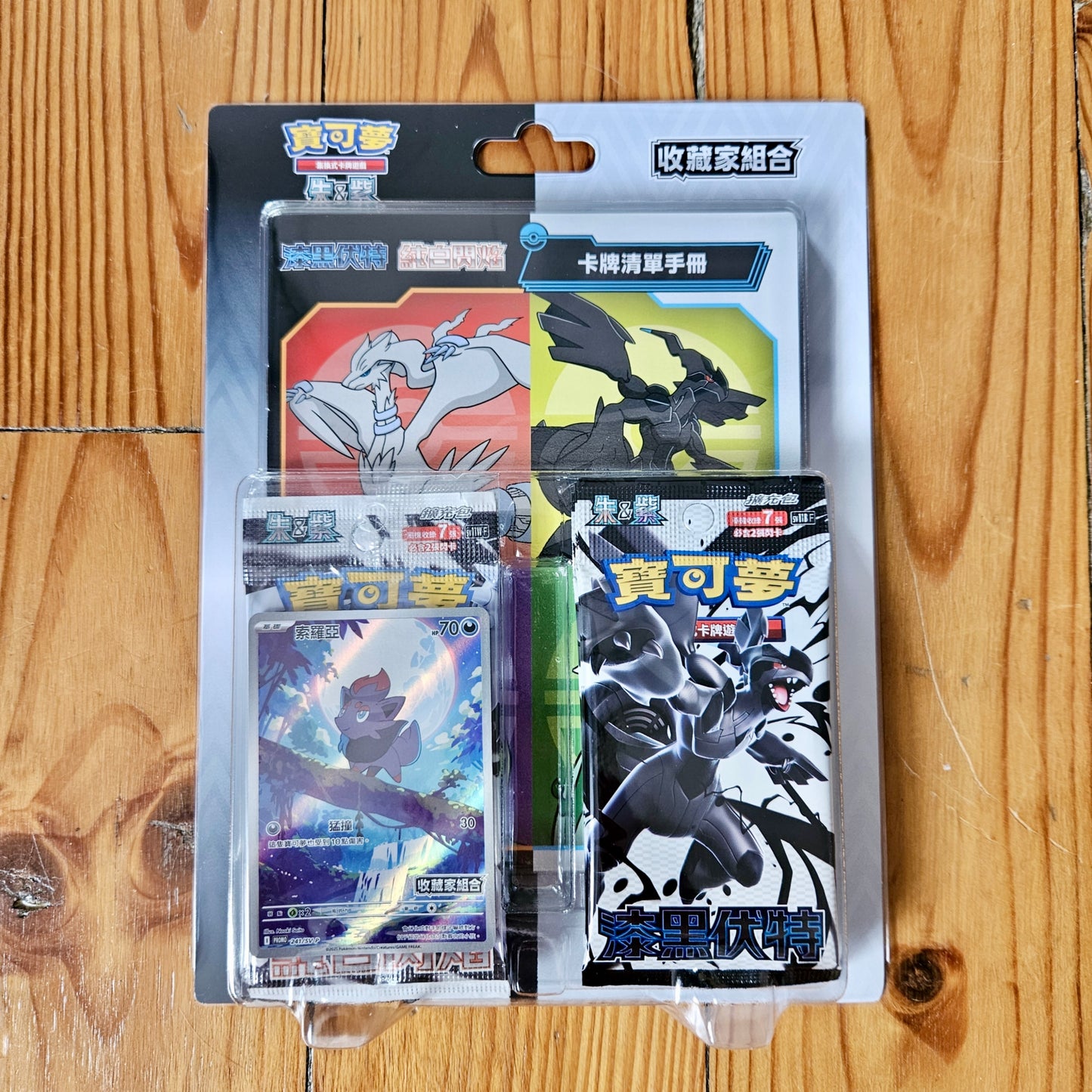 SV11B Black Bolt &amp; SV11W White Flare Collector's Box Set - Traditional Chinese Exclusive