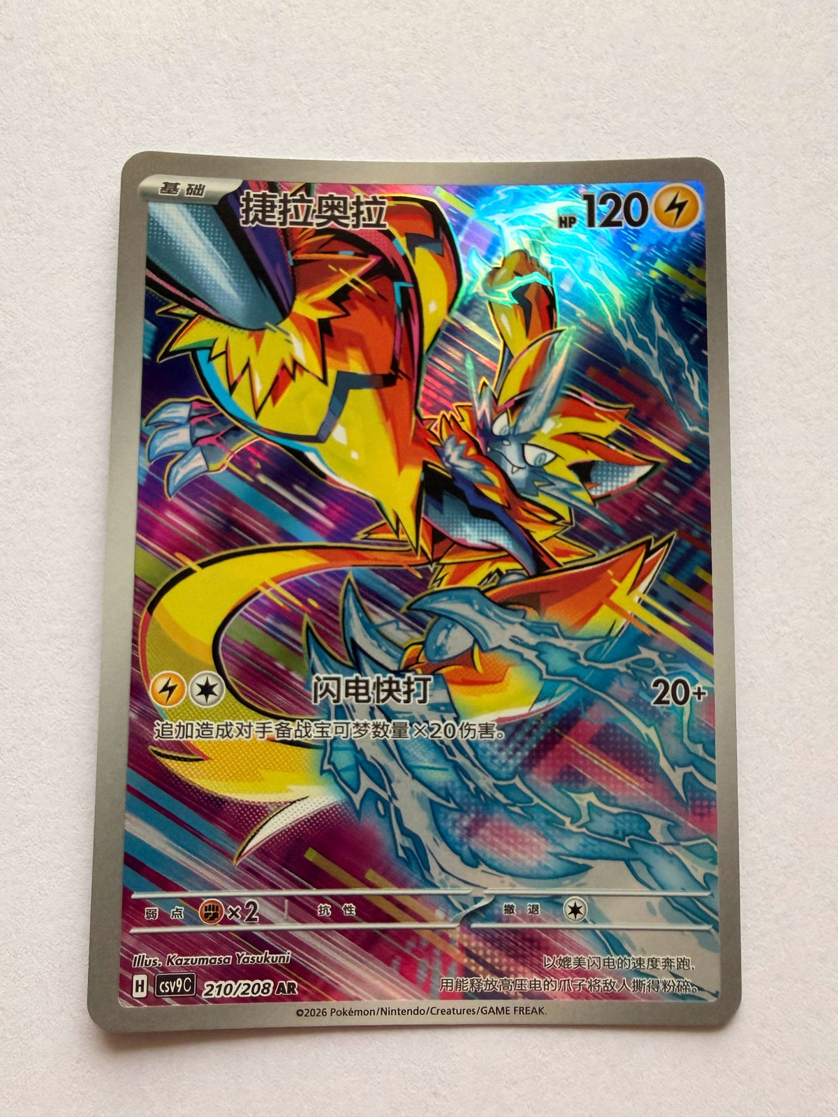 Zeraora - CSV9C 210/208 - recto