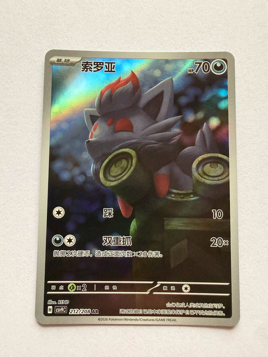 Zorua - CSV9C 212/208 - recto