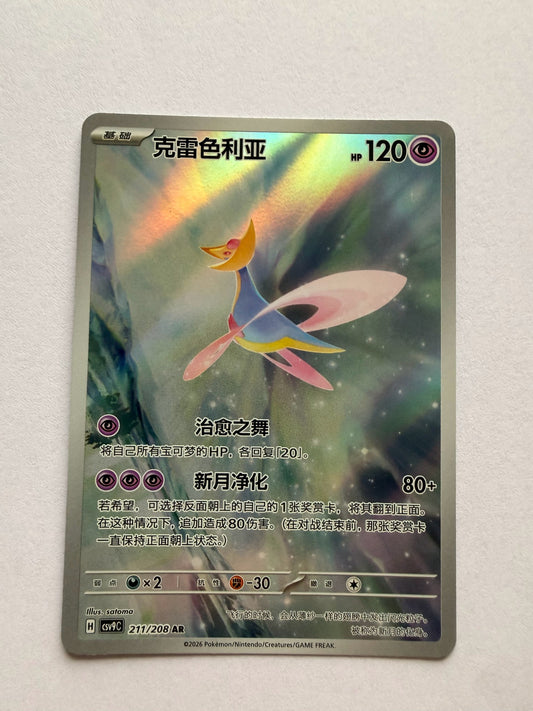 Cresselia - CSV9C 211/208 - recto