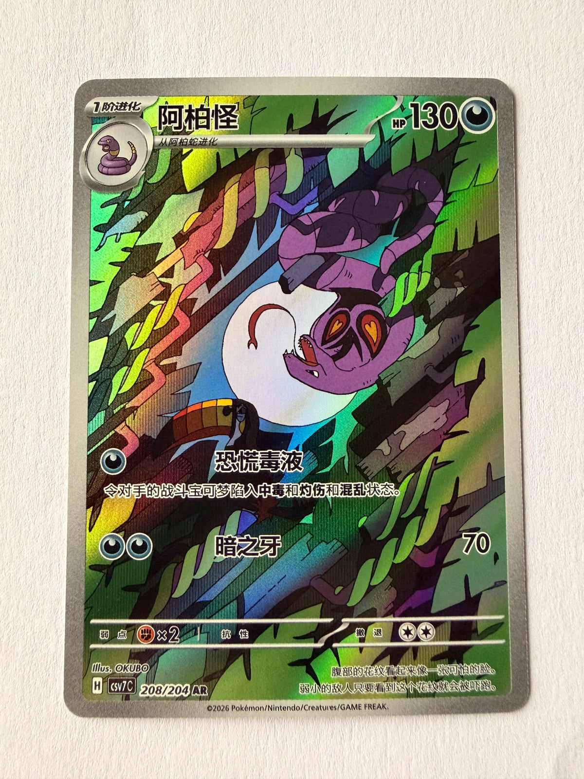 Arbok - CSV7C 208/204 - recto