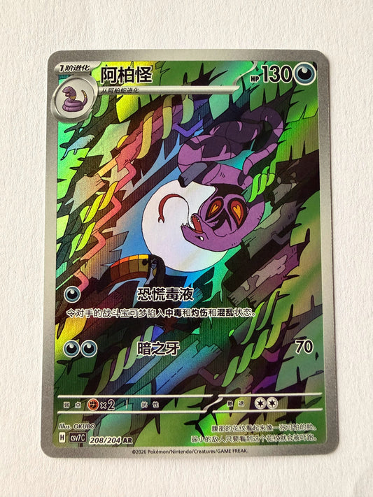 Arbok - CSV7C 208/204 - recto