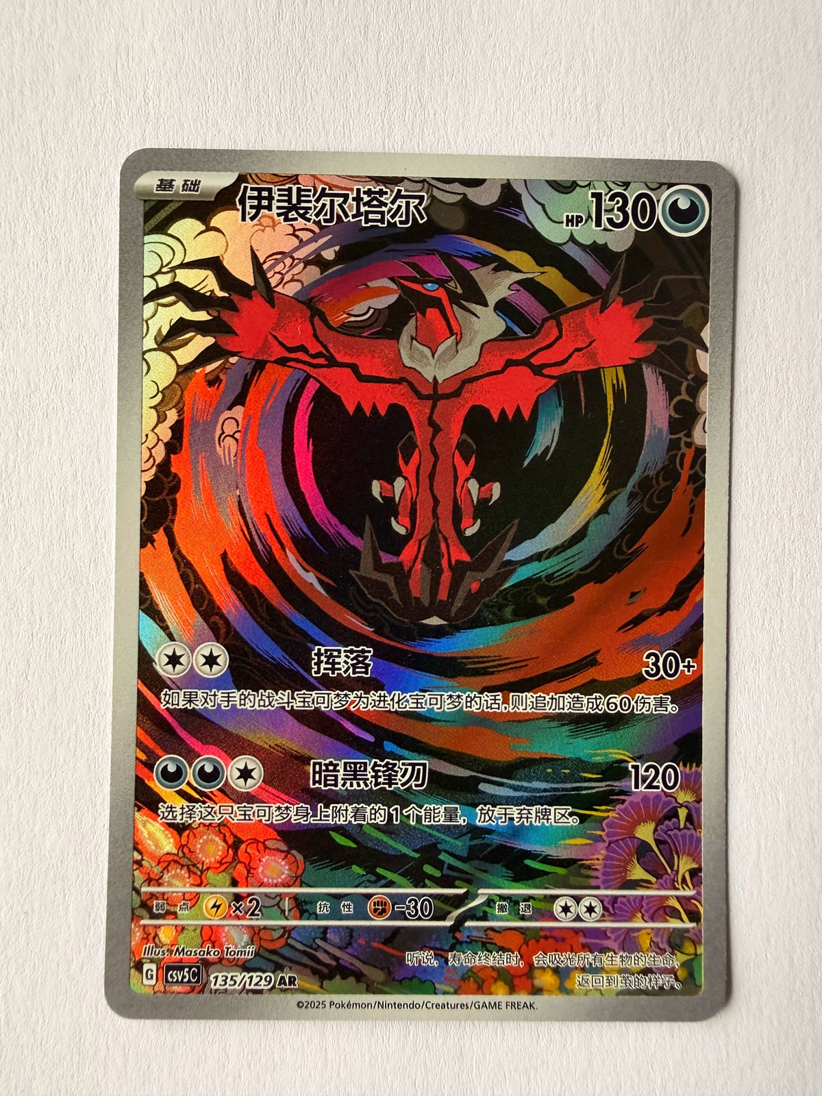 Yveltal - CSV5C 135/129 - recto