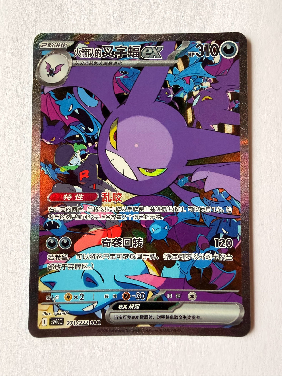 Nostenfer ex de la Team Rocket - CSV10C 271/222 - recto