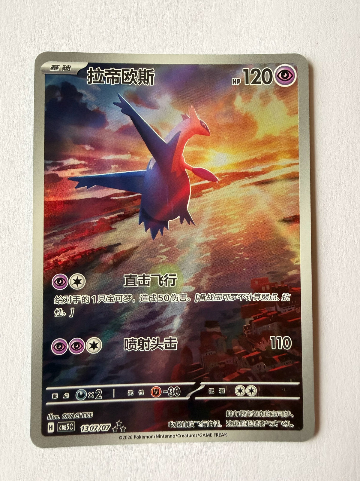 Latios - CBB5C 13/07 - recto