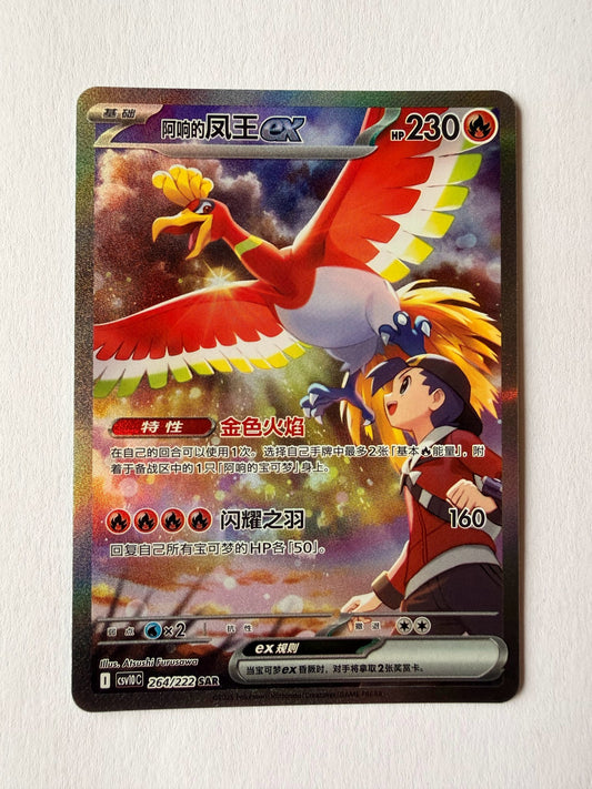Ho-Oh ex de Luth - CSV10C 264/222 - recto